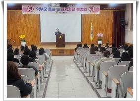 2024학년도 학부모 총회 및 교육과정 설명회(2024.3.20)