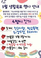 학생자치회 주관 학교폭력예방 캠페인