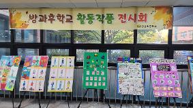 2024학년도 방과후학교 작품전시회